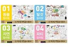 Wall Picture Coloring Play Box Set - 4 Volumes