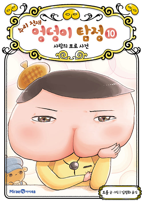 Butt Detective 10: The Case of Love's Captive