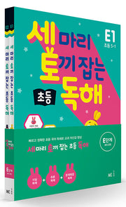 Catch Three Rabbits Elementary Reading Comprehension Level E Set - 2 Volumes