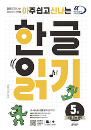 Very Easy And Fun Hangul Reading Book 5: Letters With Final Consonants (Batchim)