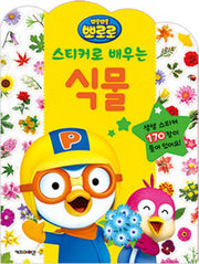 Pororo Sticker Book: Learning About Plants