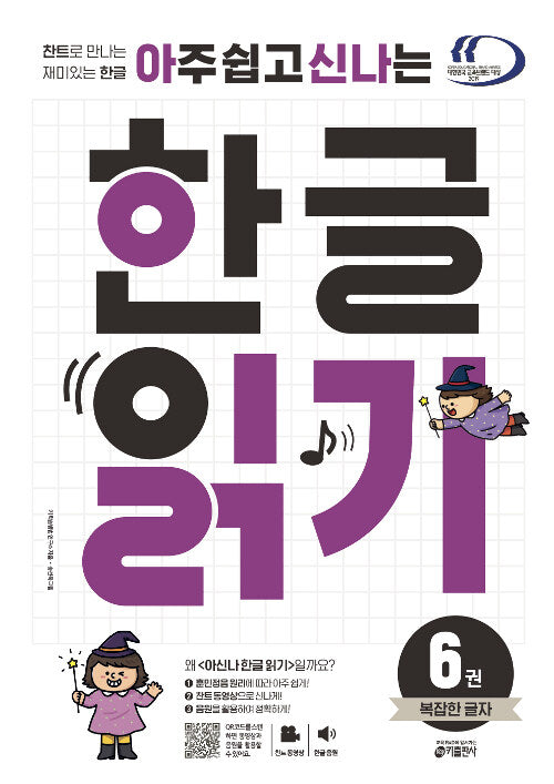 Very Easy and Fun Hangul Reading Book 6: Complex Letters