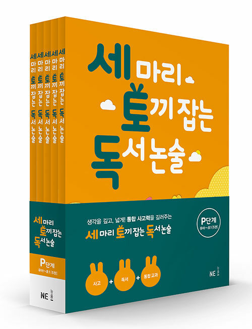 Catch Three Rabbits Reading & Essay Writing P-Level Set (Preschool–Grade 1) - 5 Volumes