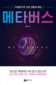 Metaverse - Digital Earth, A World of Rising Trends