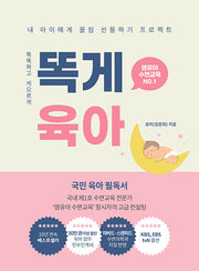 똑게육아 - 영유아 수면교육
