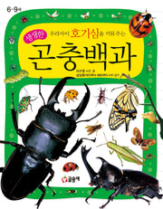 A Vivid Encyclopedia of Insects That Sparks Your Child's Curiosity