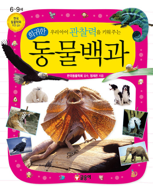 Rare Animal Encyclopedia That Builds Your Child's Observation Skills
