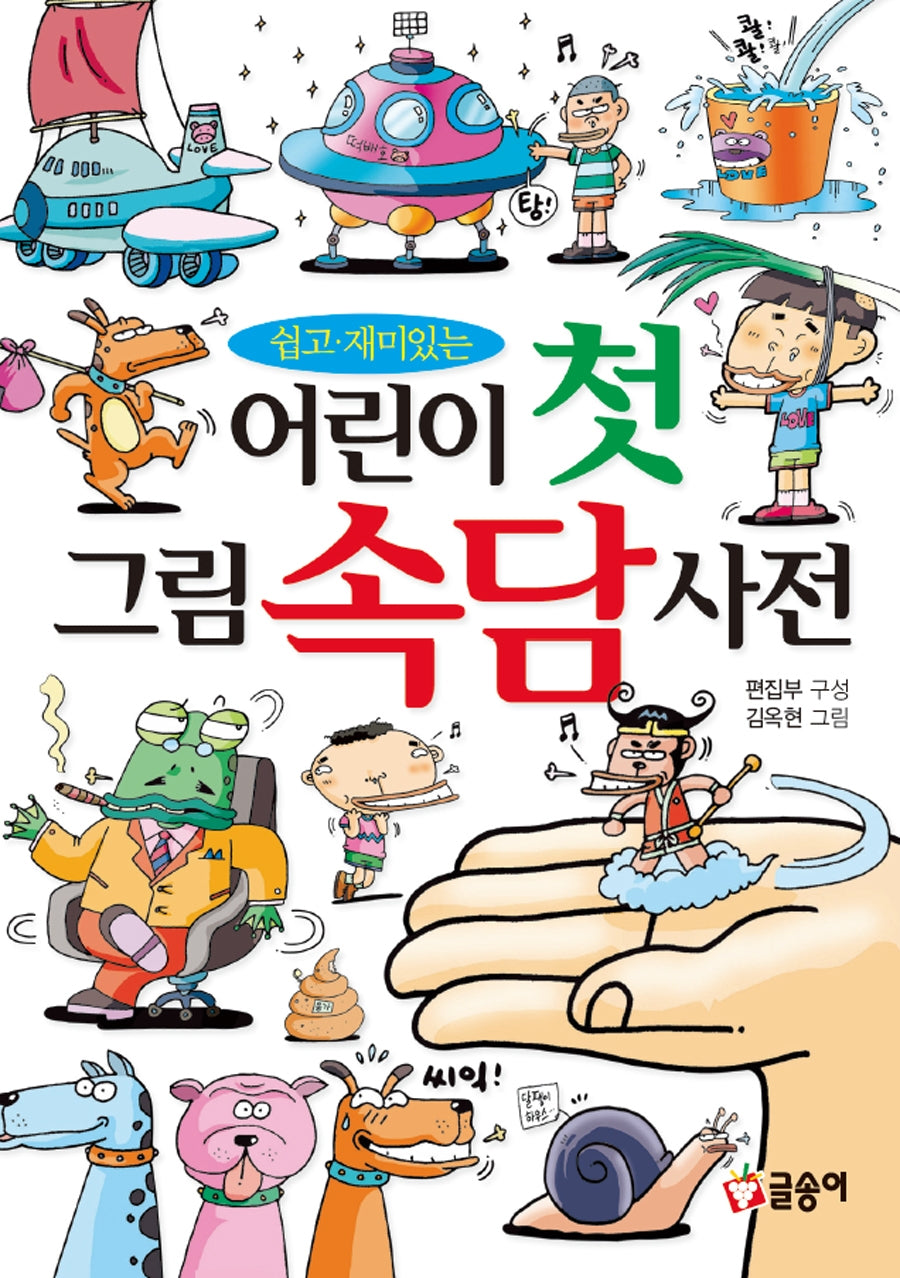 Children's First Picture Dictionary Of Proverbs