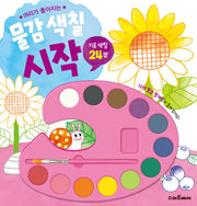 물감 색칠 : 시작