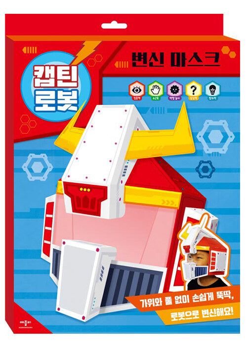 변신 마스크 : 캡틴 로봇