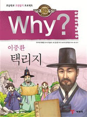 Why? Taengniji (Why? Humanities Classics 26)