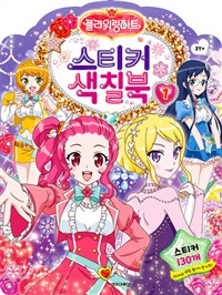 플라워링하트 스티커 색칠북