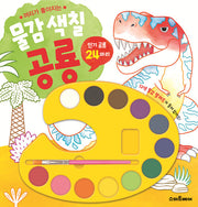 Paint Coloring: Dinosaurs