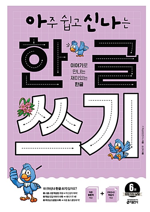 Very Easy and Fun Hangeul Writing 6: Words with Final Consonants