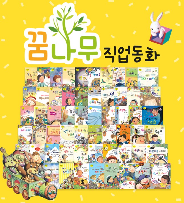 꿈나무 직업동화 (전61권)