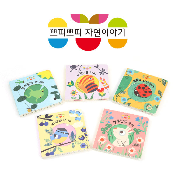 로이엘 쁘띠쁘띠 자연이야기