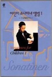 어린이 소나티네 앨범 1
