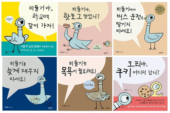 Mo Willems' Pigeon Series Set (6 Volumes, Hardcover)