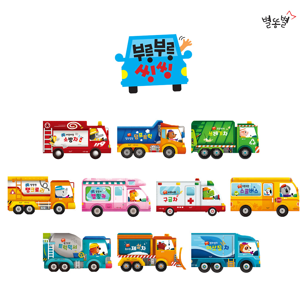 [2026년 신간]부릉부릉 씽씽