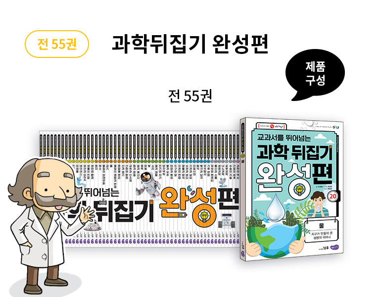 Science Turned Upside Down: The Complete Edition That Even Teachers Were Amazed By