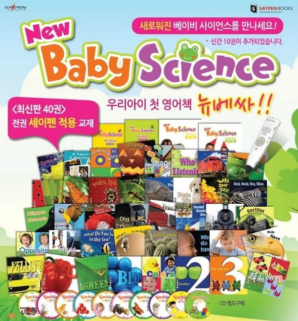 New Baby Science (뉴 베이비 사이언스)