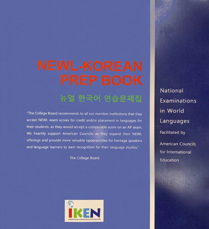 NEWL-KOREAN PREP BOOK (뉴얼 한국어 연습문제집)