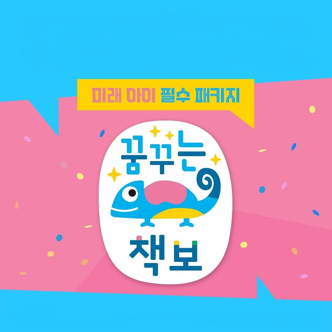 키즈엠 꿈꾸는 책보