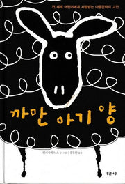 The Little Black Lamb