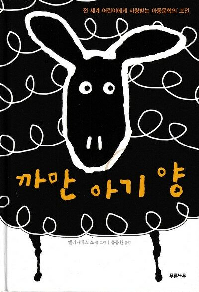 The Little Black Lamb