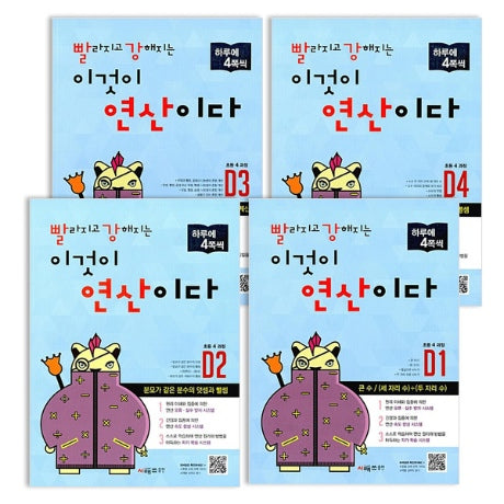 Faster and Stronger: This Is Calculation Level D (All 4 Volumes)