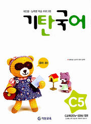 기탄 국어 C단계 5집