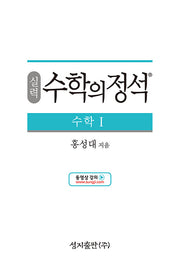 Sillyeok Sujeong Mathematics: Math 1 (2021 Edition)