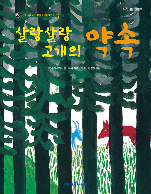 The Promise on Swaying Hill - Gabu and Mei Story 3