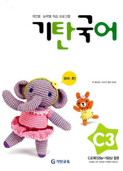 기탄 국어 C단계 3집