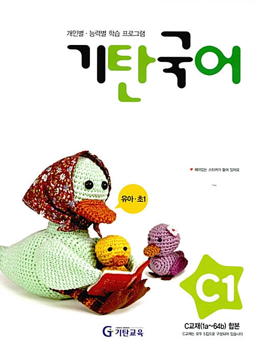 기탄 국어 C단계 1집