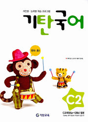 기탄 국어 C단계 2집