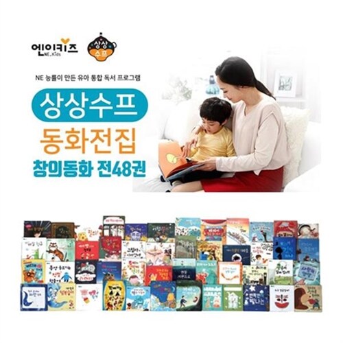 상상수프 창의동화