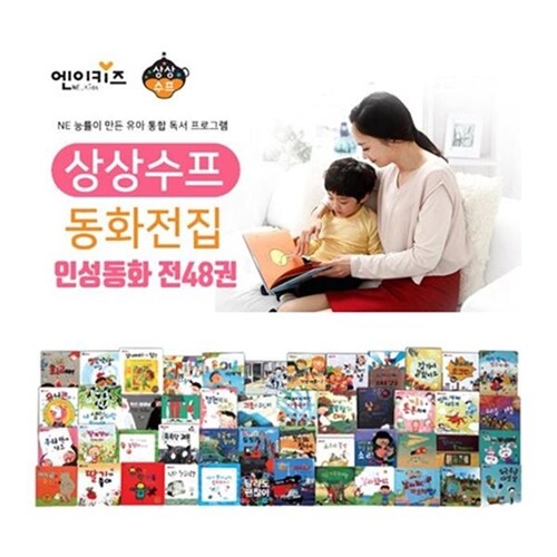 상상수프 인성동화