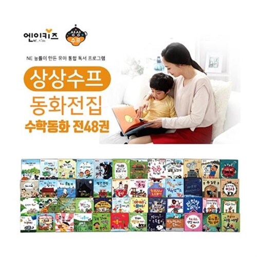 상상수프 수학동화