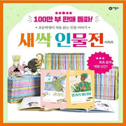 [Revised Edition] Saessak Biography Series
