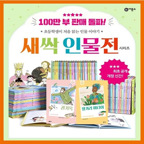 [개정판]새싹 인물전시리즈