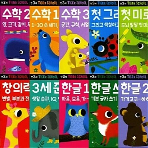 Tiger School Age 3 Set (10 Volumes)