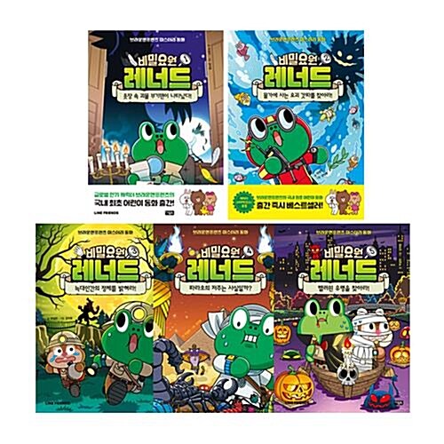 Secret Agent Leonard 1-5 Set
