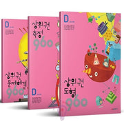 상위권수학 960 D단계 세트(측정, 문제해결, 도형)