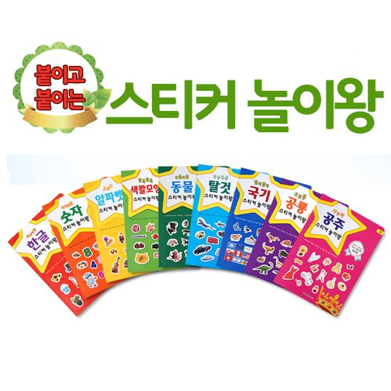 Sticker Play King: Stick and Play (Set of 9)