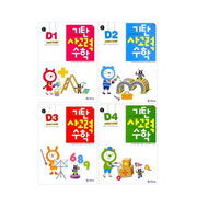 Gitan Thinking Math Level D (Complete Set of 4 Books)
