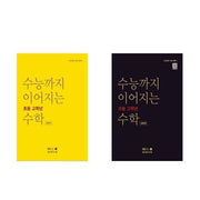수능까지 이어지는 고학년 대수2 개념+심화 세트