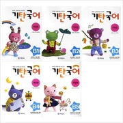 기탄 국어 B단계 세트- 전 5권