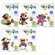 Gitan Korean Language Level C Set - All 5 Volumes