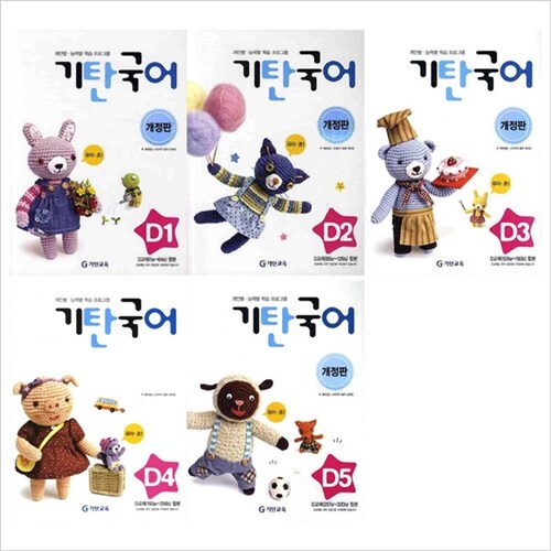 기탄 국어 D단계 세트- 전 5권